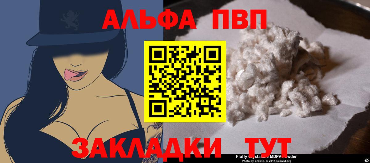 A PVP кристаллы Анжеро-Судженск