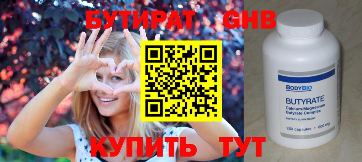 БУТИРАТ BDO Анжеро-Судженск