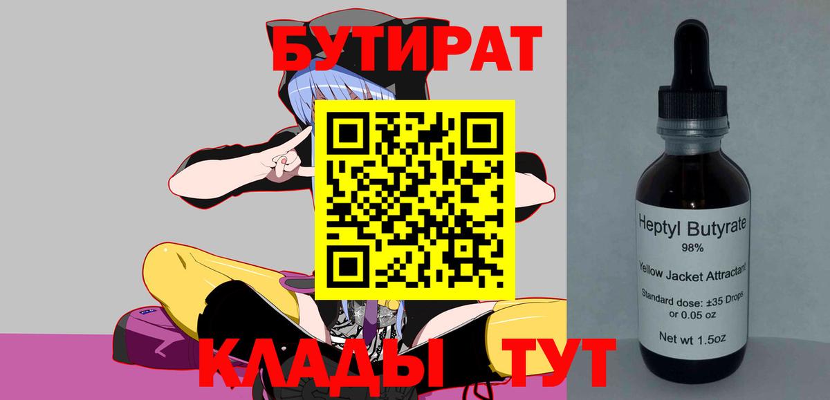 БУТИРАТ жидкий экстази  Вход с VPN  Анжеро-Судженск 