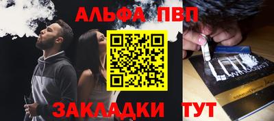 ALPHA PVP Абинск