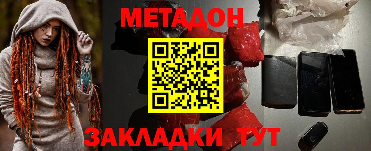 Метадон VHQ  Вход с VPN  площадка как зайти  Анжеро-Судженск 